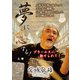 夢に恋する！ ブラームスに魅せられて！ 上巻（学術研究出版） [電子書籍]