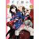 王子様のおたわむれ（1）【電子限定描き下ろし付き】（一迅社） [電子書籍]