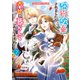 婚約破棄されましたが、幸せに暮らしておりますわ！アンソロジーコミック（7）（一迅社） [電子書籍]