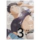夏の果てタイブレーク3【単話売】（ジュリアンパブリッシング） [電子書籍]