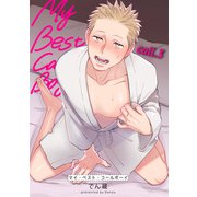 マイ・ベスト・コールボーイ 【短編】call.3（竹書房） [電子書籍]