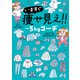 いますぐ痩せ見え！！ -5kgコーデ（オーバーラップ） [電子書籍]