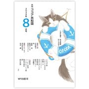 月刊 ココア共和国 2024年8月号（VOYAGER（ボイジャー）） [電子書籍]