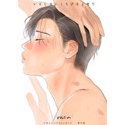 三森さんのやらしいおくち -いとしさにくちびるよせて- 【商業未発表作品】（モバイルメディアリサーチ） [電子書籍]