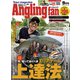 Angling Fan 2024年9月号（コスミック出版） [電子書籍]