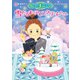 まじょのナニーさん 雪だるまのアイスクリームやさん（ポプラ社） [電子書籍]