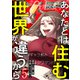 あなたとは住む世界が違うから【ページ版】5（ファンギルド） [電子書籍]