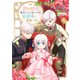 訳あり幼女、転生したことに気づいたのは、修羅場に遭遇した時。【合本版】1（ファンギルド） [電子書籍]