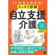 これならわかる〈スッキリ図解〉自立支援介護 （翔泳社） [電子書籍]