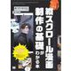 韓国の人気ウェブトゥーン作家が徹底解説 縦スクロール漫画制作の基礎がわかる本（翔泳社） [電子書籍]