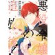 悪役令嬢の追放後！ 教会改革ごはんで悠々シスター暮らし 11（KADOKAWA） [電子書籍]