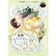 我慢してください、大公様 4（KADOKAWA） [電子書籍]