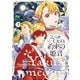 こじらせ王太子と約束の姫君 5【電子限定特典付き】（KADOKAWA） [電子書籍]