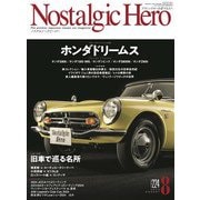 Nostalgic Hero 2024年 8月号 Vol.224（芸文社） [電子書籍]