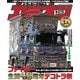 カミオン 2024年9月号 No.501（芸文社） [電子書籍]