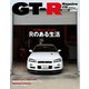 GT-R Magazine 2024年9月号（交通タイムス社） [電子書籍]