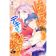 あまい三神くんのデキない秘密 分冊版（7）（講談社） [電子書籍]