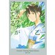 一ノ瀬ユウナが浮いている（集英社） [電子書籍]