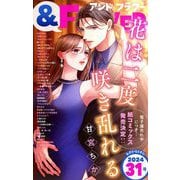 ＆フラワー 2024年31号（小学館） [電子書籍]