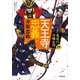天王寺忠義 北近江合戦心得 〈四〉（小学館） [電子書籍]