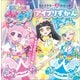 キャラクター超ひゃっか ひみつのアイプリ アイプリずかん（小学館） [電子書籍]