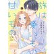 旅は愛いもの甘いもの 2（文藝春秋） [電子書籍]