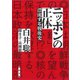 ニッポンの正体（河出書房新社） [電子書籍]