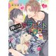 押しつよテラピストドクター【電子限定特典付】（オークラ出版） [電子書籍]