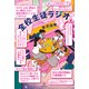 全校生徒ラジオ（講談社） [電子書籍]