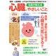 名医が教える心臓にやさしいこと（大洋図書） [電子書籍]