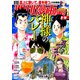 週刊漫画TIMES 2024年8/16号（芳文社） [電子書籍]