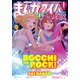 まんがタイムきららMAX 2024年9月号（芳文社） [電子書籍]