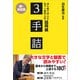 羽生善治監修 はじめての人ともう一度の人の詰将棋 - 3手詰 -（ワニブックス） [電子書籍]