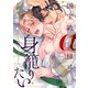 国宝級α様は身籠りたい（1）（パチカ） [電子書籍]