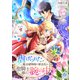 虐げられた魔法植物師の家出先は、聖騎士様の腕の中 1（パルプライド） [電子書籍]