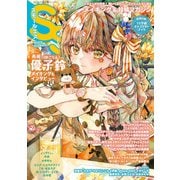 スモールエス vol.78 2024年9月号（パイ インターナショナル） [電子書籍]