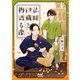 仏師伊織と物語る像（マイナビ出版） [電子書籍]