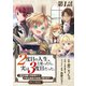 【単話版】2度目の人生、と思ったら、実は3度目だった。～歴史知識と内政努力で不幸な歴史の改変に挑みます～＠COMIC 第1話（TOブックス） [電子書籍]