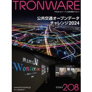 TRONWARE VOL.208（パーソナルメディア） [電子書籍]