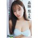 森脇梨々夏「いつも、隣で。」【ヤングチャンピオンデジグラ】（秋田書店） [電子書籍]