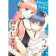 嘘つきは求愛のはじまり 13（ソルマーレ編集部） [電子書籍]