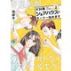 ♯34歳シェアハウスのオーナー始めます【描き下ろしおまけ付き特装版】 2（ソルマーレ編集部） [電子書籍]