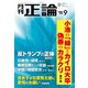 月刊正論 2024年9月号（日本工業新聞社） [電子書籍]