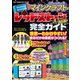 ワン・コンピュータムック Nintendo Switch版 マインクラフトレッドストーン完全ガイド 改訂版（ワン・パブリッシング） [電子書籍]