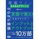 あるあるデザイン 2 ワンフレーズですぐに覚える！素敵に仕上がるレイアウト集（エムディエヌコーポレーション） [電子書籍]