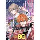 【電子版】B's-LOG COMIC 2024 Aug. Vol.139（KADOKAWA） [電子書籍]