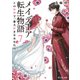 メイデーア転生物語 7 この世界で一番大好きなあなたへ（KADOKAWA） [電子書籍]