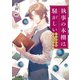 執事の本棚は騒がしい 風見七士と数奇な図書館（KADOKAWA） [電子書籍]