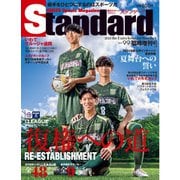 Standard岩手（スタンダード岩手） Vol.99 増刊号（山口北州印刷） [電子書籍]