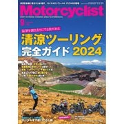 Motorcyclist 2024年9月号（八重洲出版） [電子書籍]